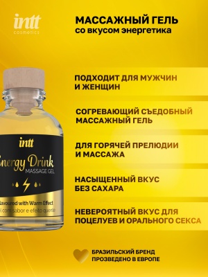 Intt Energy Drink Massage Gel - Съедобный массажный гель для интимных зон, 30 мл