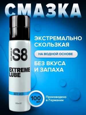 Лубрикант на водной основе S8 Экстрим, 100 мл