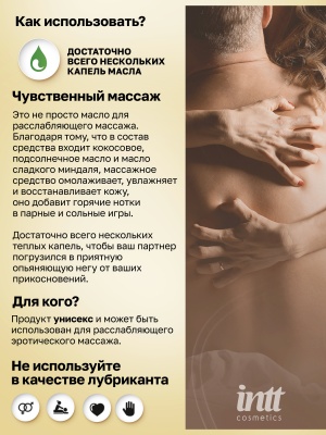 Intt Vegan Coconut - Веганское массажное масло с ароматом кокоса, 150 мл