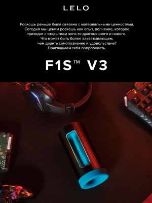 Мастурбатор с ИИ и управлением через приложение Lelo F1S V3