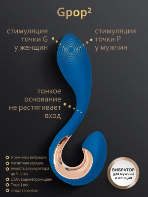 Универсальный массажер Gvibe Gpop2, 12.5х2.8 см 