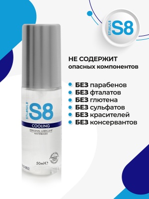 S8 Cooling Lube - Смазка с охлаждающим эффектом, 50 мл