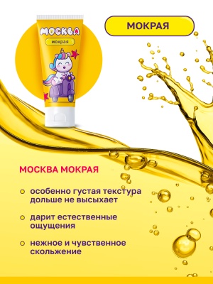 Москва Мокрая - густая смазка на водной основе, 50 мл.