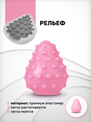 Gegg Pink - Мастурбатор яйцо, 6.5х5 см