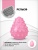 Gegg Pink - Мастурбатор яйцо, 6.5х5 см