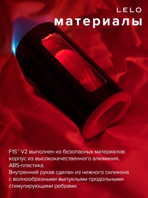Lelo F1S V2x - Инновационный сенсорный мастурбатор