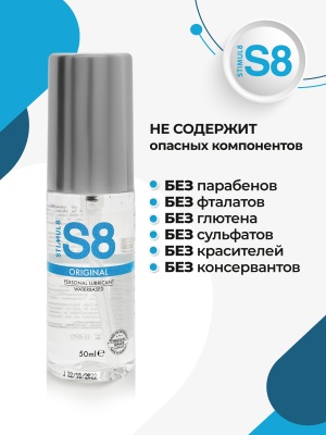 Лубрикант S8 Original на водной основе, 50 мл
