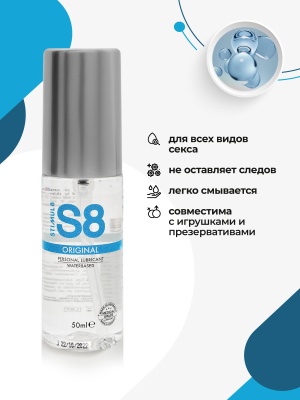 Лубрикант S8 Original на водной основе, 50 мл