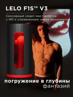 Мастурбатор с ИИ и управлением через приложение Lelo F1S V3