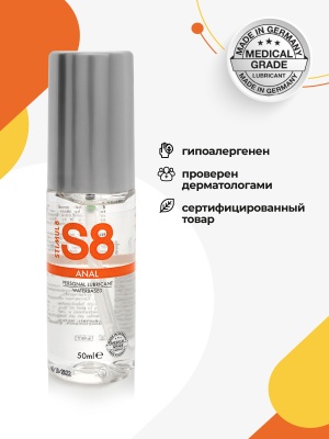 S8 WB Anal Lube - Анальный лубрикант на водной основе, 50 мл