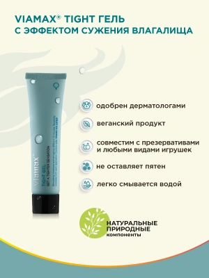 Гель для сужения влагалища, с эффектом увлажнения Tight gel, 15 мл - Viamax