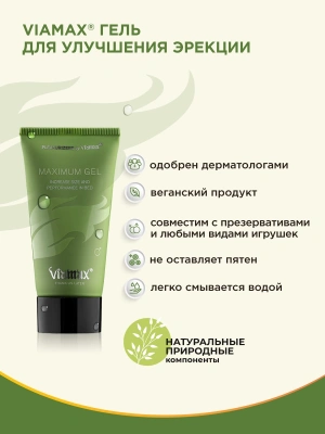 Гель для усиления эрекции и увеличения объема пениса Maximum Gel, 50 мл - Viamax