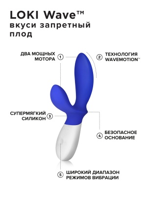 Lelo Loki Wave - Массажер простаты 