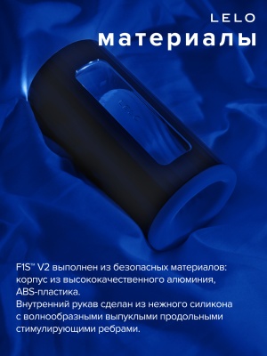 Lelo F1S V2x - Инновационный сенсорный мастурбатор