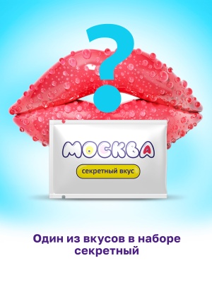 Москва Вкусная Ассорти - набор пробников гелей для удовольствия с разными ароматами, 11 саше по 10 мл