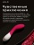 Классный вибратор для точки G Lelo - Mona 2, 19 см (вишневый)