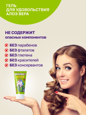 Москва Алоэлла - Увлажняющая смазка с алоэ вера, 50 мл.