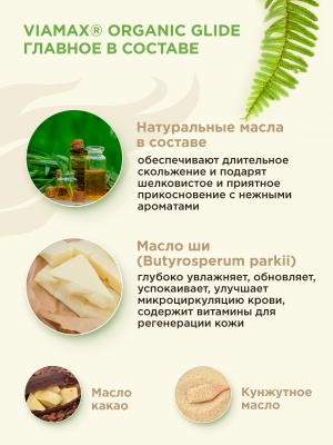 Натуральный лубрикант Organic glide 70 ml - Viamax