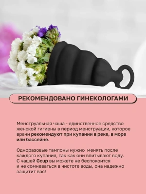 Менструальная чаша с защитой от протечек GCup, 10 мл