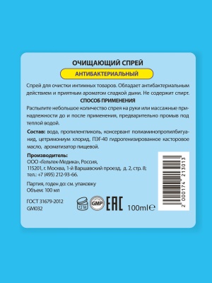 Москва Чистая - антибактериальный спрей для очистки секс-игрушек с ароматом спелой дыни, 100 мл