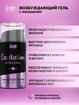 Intt Excitation - возбуждающий гель с женьшенем для женщин, 15 мл