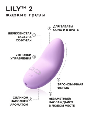 Lelo Lily 2 - вибратор для клитора с ароматом лаванды и мёда 