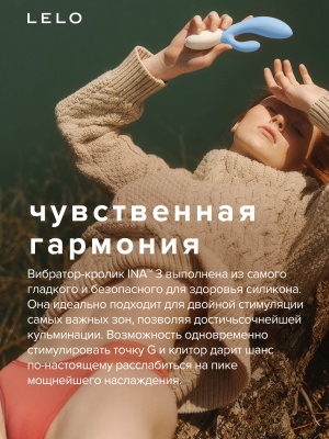 Lelo Ina 3 - вибратор кролик, 11х3.7 см