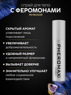 Мужской спрей для тела с феромонами Pheromax Man, 14 мл.