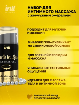 Intt Pearls in Love - набор для интимного массажа с жемчужным ожерельем, 15 мл