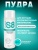 Stimul S8 Renewal Powder - восстанавливающая пудра для игрушек из киберкожи,  60 г