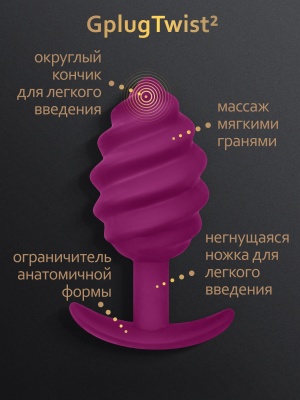 Витая анальная пробка для ношения Gplug Twist 2, 10.5х3.9 см 