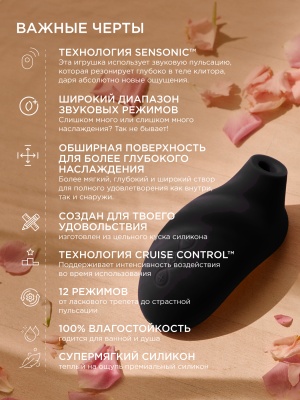 Lelo Sona 2 Cruise - звуковой массажер клитора 