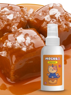 Москва Вкусная - гель для удовольствия с ароматом соленой карамели, 100 мл