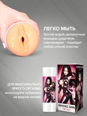 Мастурбатор Mihoko Fantasy