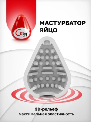 Gegg Red - Мастурбатор яйцо, 6.5х5 см
