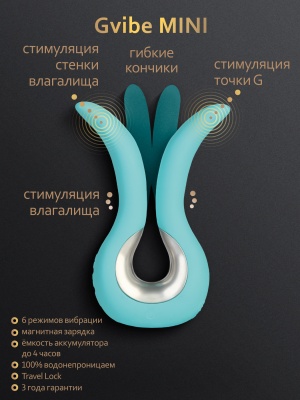 Универсальный мини-вибратор Gvibe mini, 10.5 см