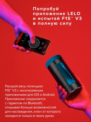 Мастурбатор с ИИ и управлением через приложение Lelo F1S V3