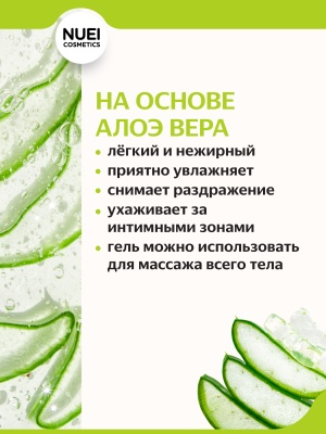 Nuei Inlube - водный лубрикант с алоэ вера и ароматом дыни, 100 мл