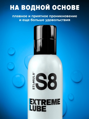 S8 WB Extreme Lube - Лубрикант на водной основе, 250 мл