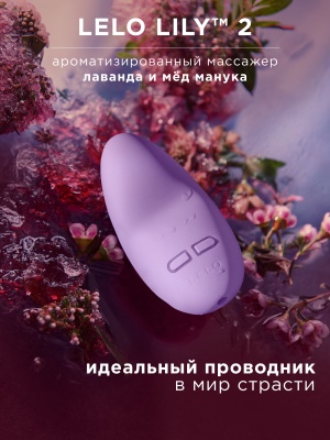 Lelo Lily 2 - вибратор для клитора с ароматом лаванды и мёда