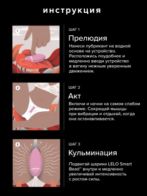 LELO Luna Smart Bead - тренажер для упражнений Кегеля