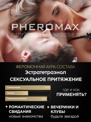 Женский спрей для тела  с феромонами Pheromax Oxytrust Woman, 14 мл.