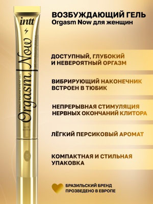 Intt Orgasm Now - Возбуждающий гель для женщин, 15 мл