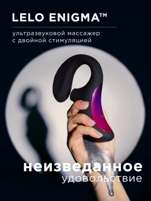 Lelo Enigma - вакуумный массажер с двойной стимуляцией