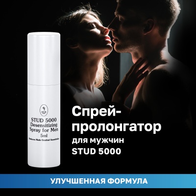 Stud 5000 - Спрей-пролонгатор для длительного секса, 5 мл.