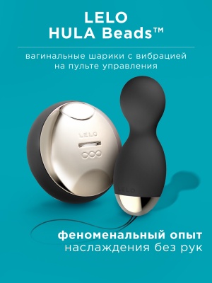 Lelo Hula Beads - Вагинальные шарики с вибрацией