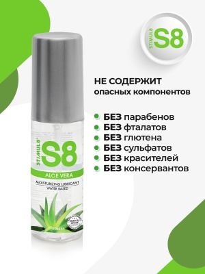 Лубрикант S8 Aloe Vera, 50 мл