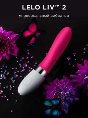 Гладкий вибратор Liv 2 (Lelo, Швеция) - 17.5х3.5 см (розовый)