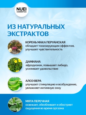 Nuei Valkiria - усилитель оргазма, 50 мл