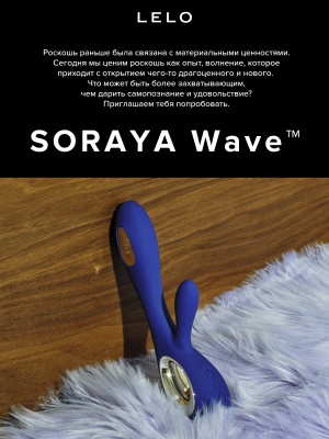 Lelo Soraya Wave - вибратор-кролик с движущимся вагинальным кончиком, 21.8х4.6 см (синий)